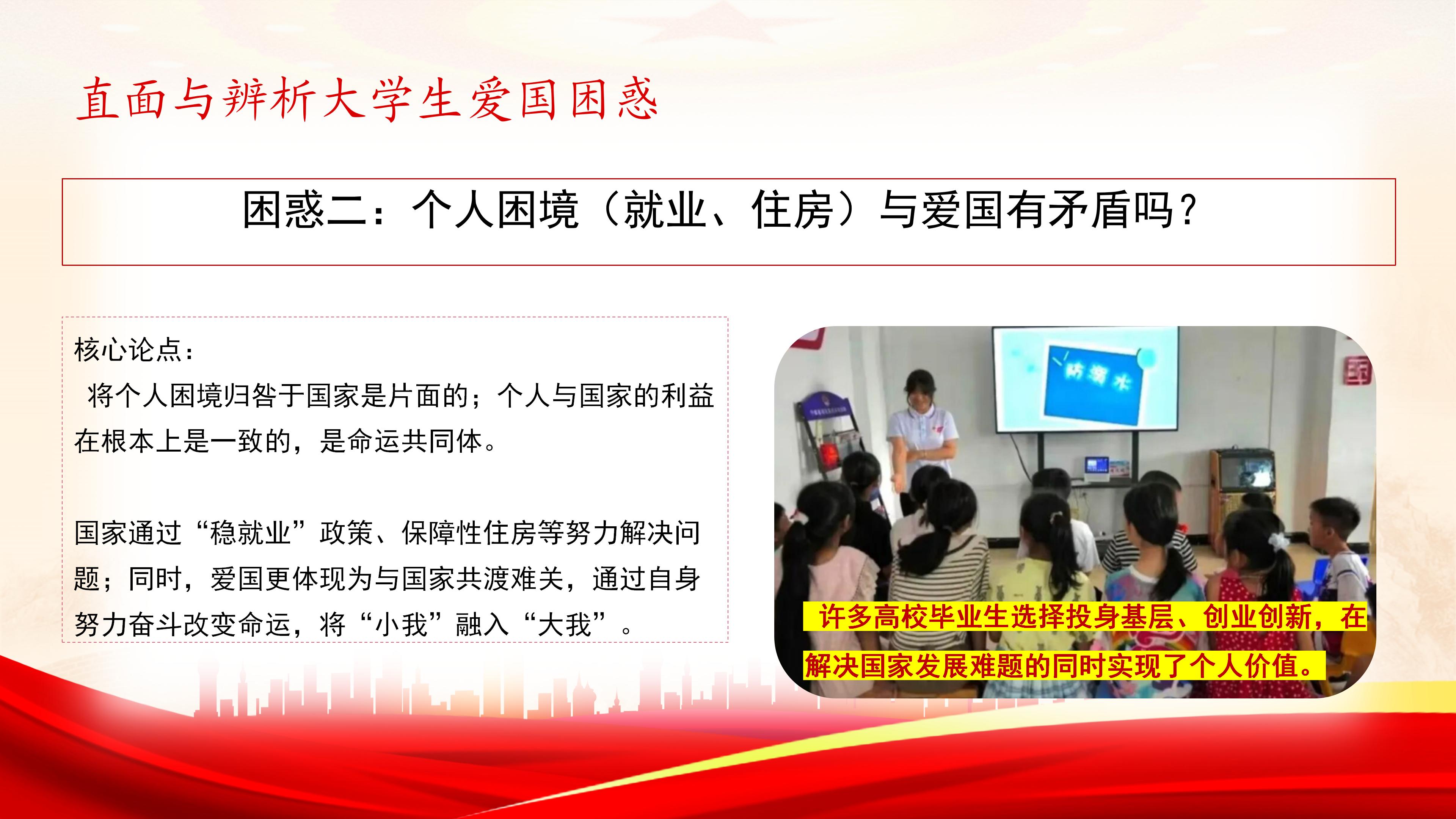 析爱国之理 敢挺膺担当(医学康养学院)_17