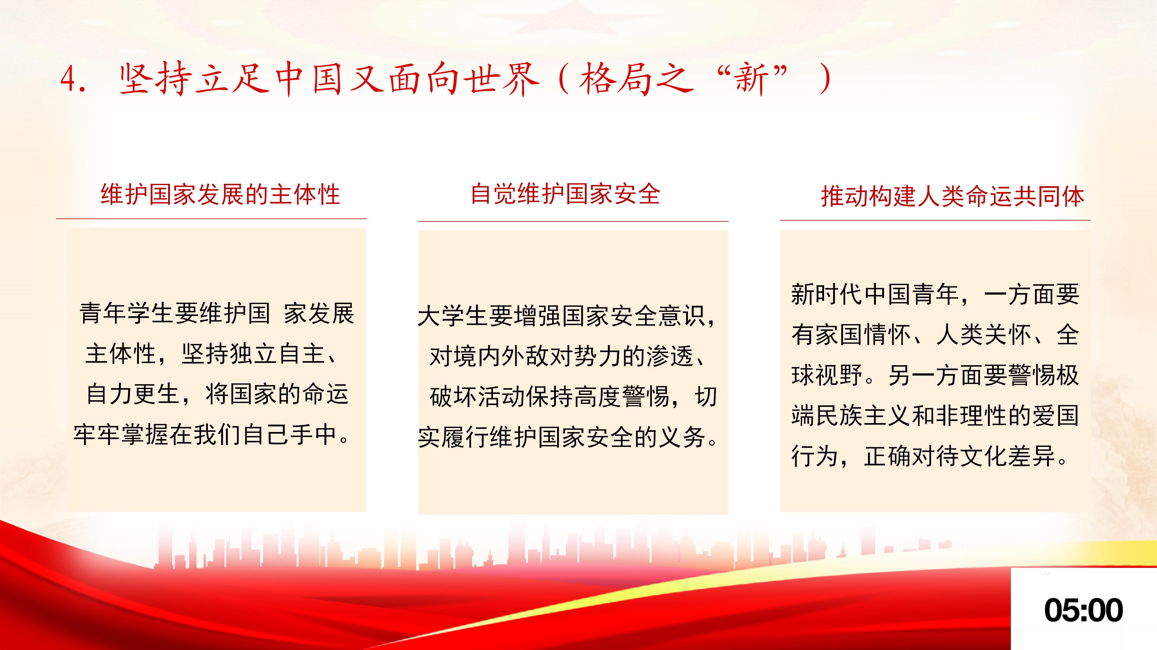 析爱国之理 敢挺膺担当(医学康养学院)_25