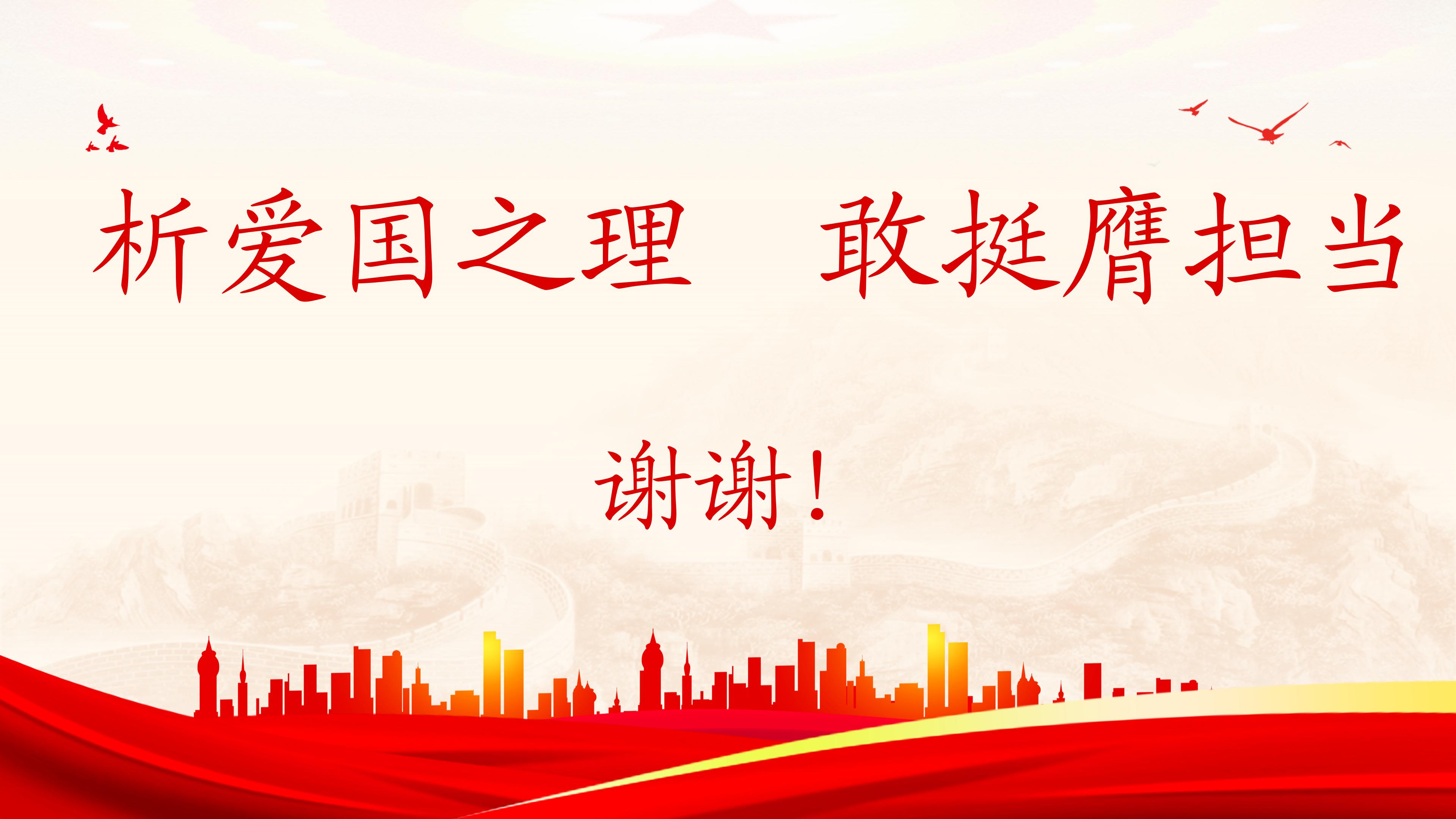 析爱国之理 敢挺膺担当(医学康养学院)_28