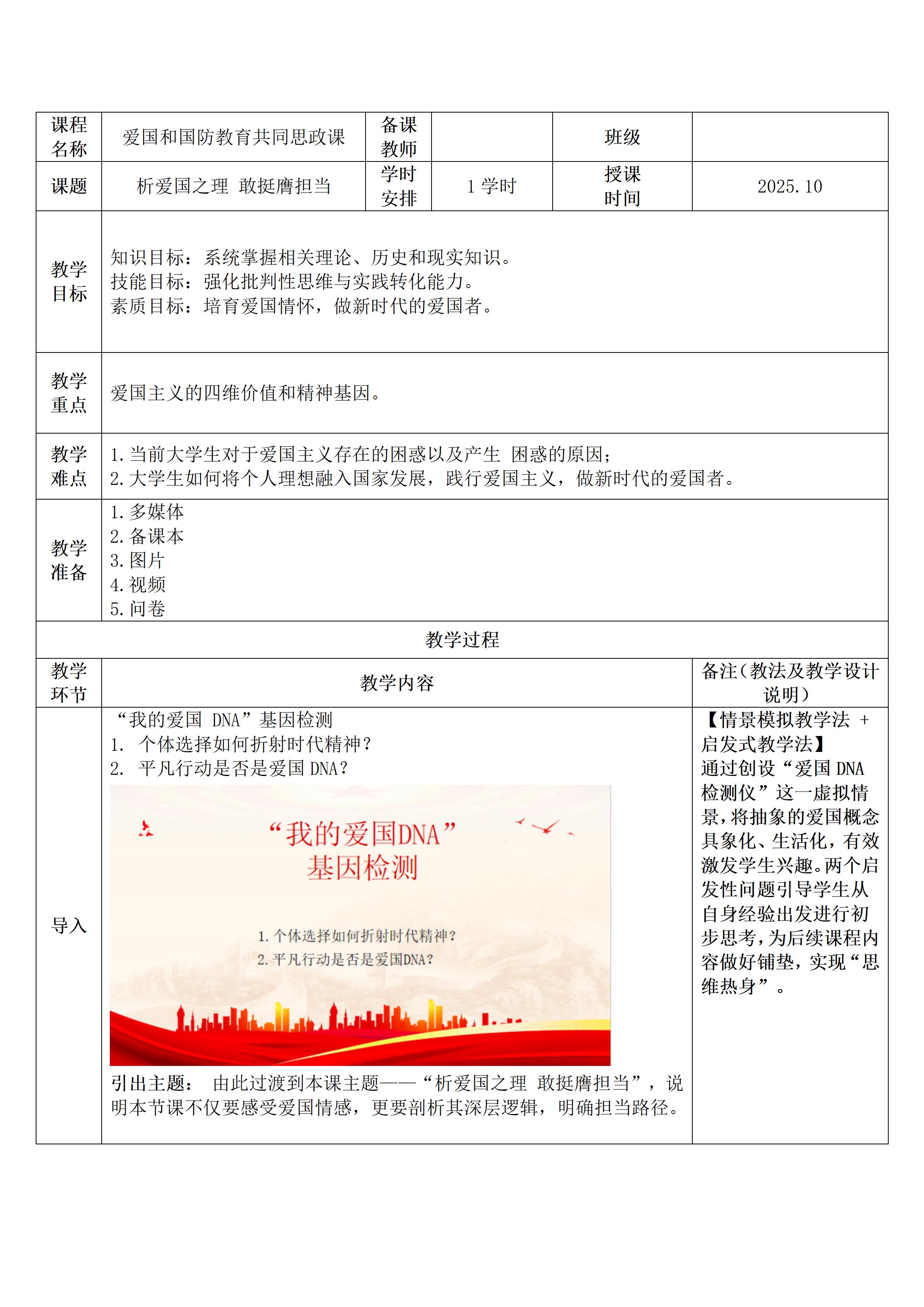 析爱国之理 敢挺膺担当教案(医学康养学院)_01