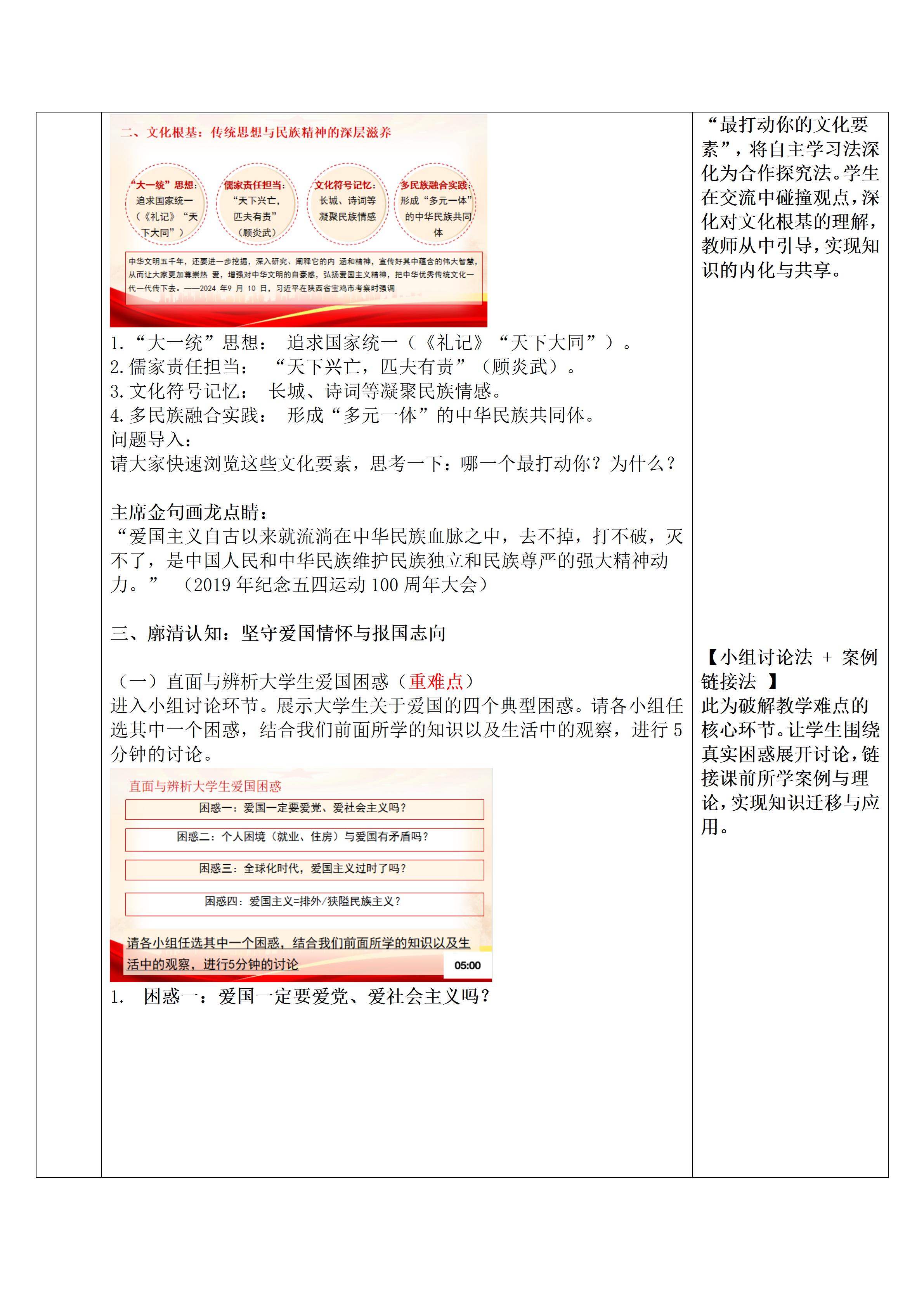 析爱国之理 敢挺膺担当教案(医学康养学院)_05